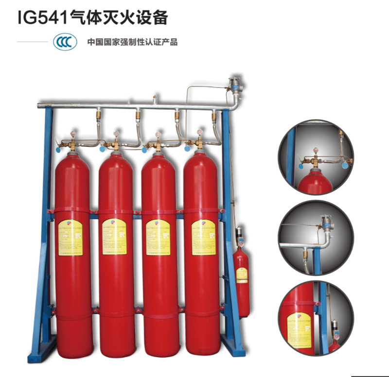 IG541氣體滅火設(shè)備，中國(guó)國(guó)家強(qiáng)制性3CF消防認(rèn)證產(chǎn)品資格書(shū)